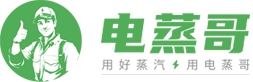 電蒸哥-用好蒸汽，用電蒸哥